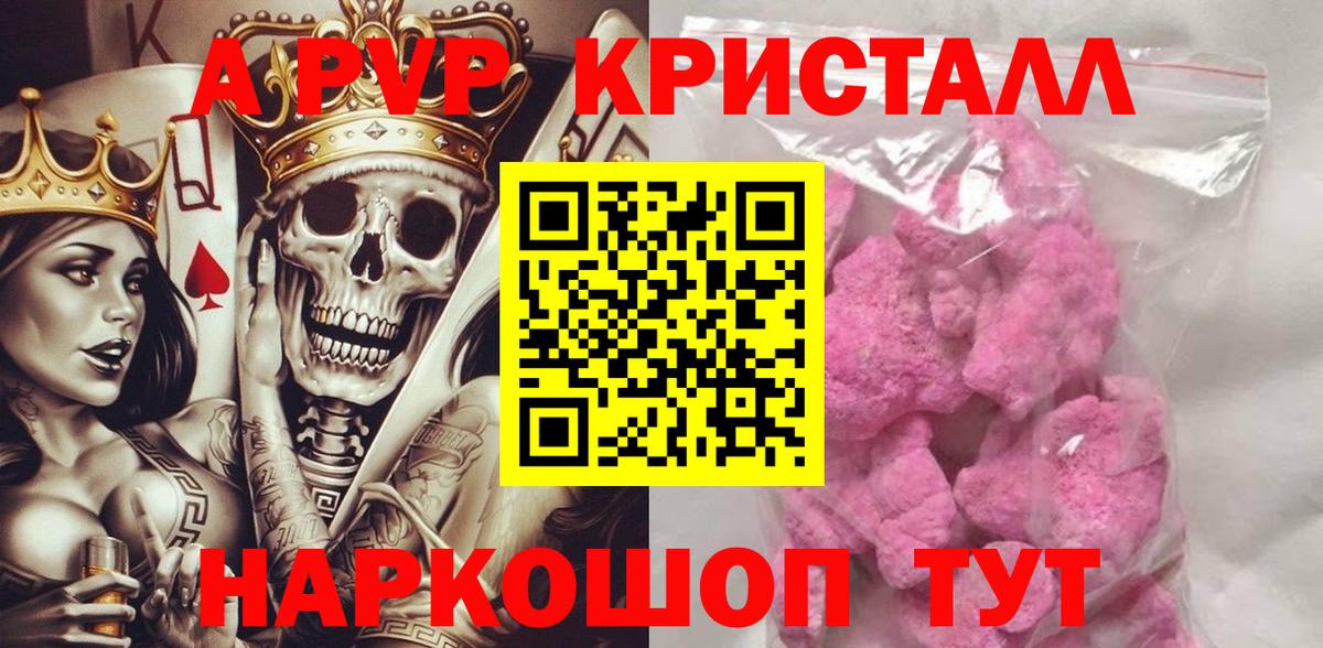 купить  сайты  А ПВП Crystall  Анжеро-Судженск  Вход с VPN  Alpha-PVP СК  A-PVP VHQ 