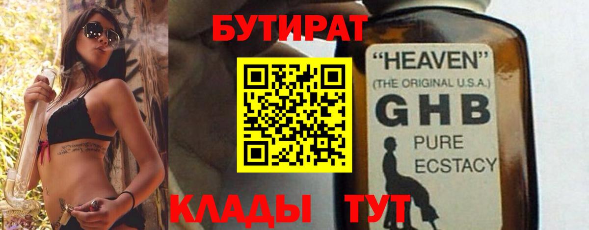 Анжеро-Судженск  БУТИРАТ бутандиол  Вход с VPN 