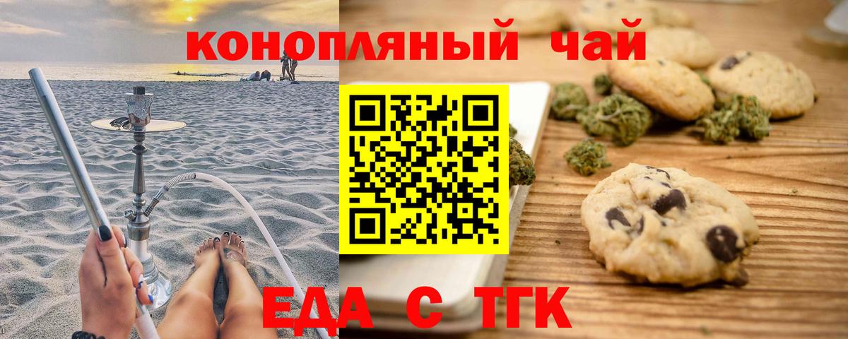 Еда ТГК марихуана Анжеро-Судженск