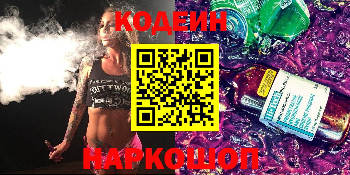 Кодеиновый сироп Lean напиток Lean (лин)  Вход с VPN  Анжеро-Судженск 